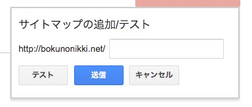 hugoのxmlをSearch Consoleにサイトマップに登録する